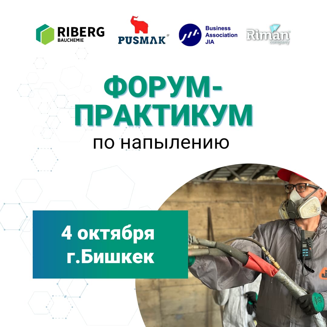 УВАЖАЕМЫЕ ПАРТНЕРЫ! 4 октября в Бишкеке мы проведем Форум-практикум по напылению с АЛЕКСЕЕМ ХАЛО!