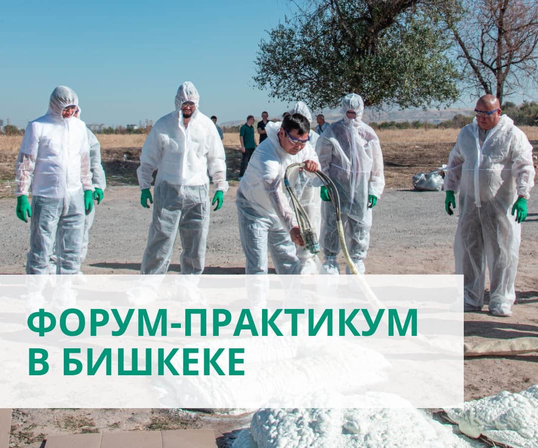 Форум-практикум по напылению в Бишкеке