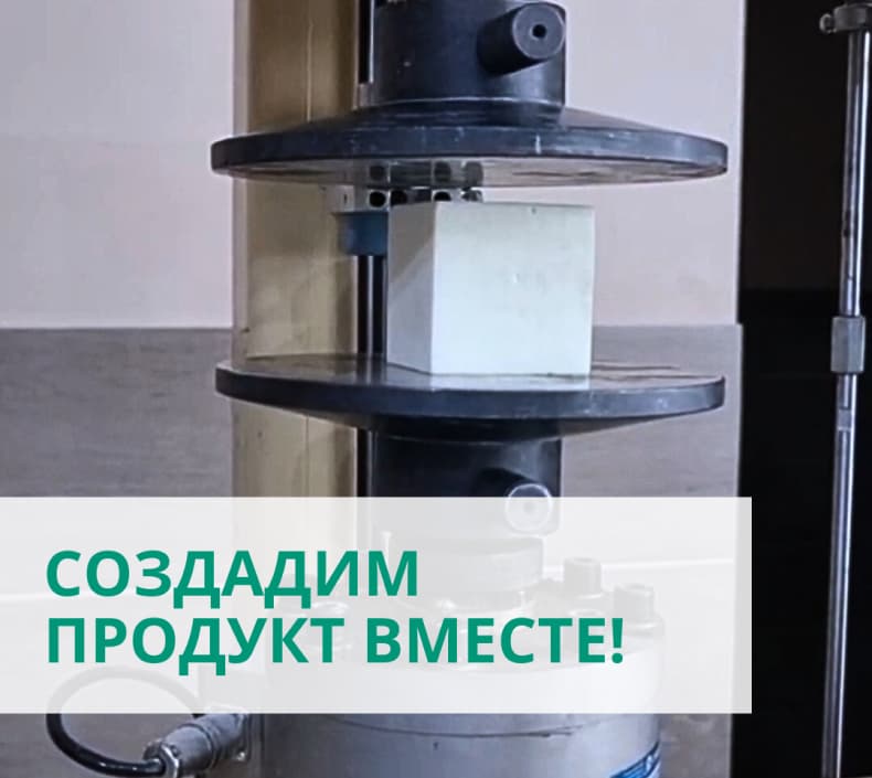 Создадим продукт вместе!